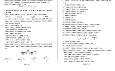 生物(1)_1多考区联考_1110百师联盟2024-2025学年高二上学期11月期中考试_百师联盟2024-2025学年高二上学期11月期中考试生物