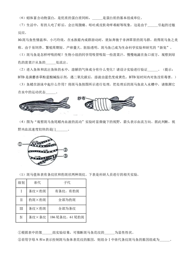 精品解析：山东省东营市2020年中考生物试题（原卷版）_中考真题_8.生物中考真题2015-2024年_2020生物真题74份_2020年中考真题精品解析生物（山东东营卷）精编word版