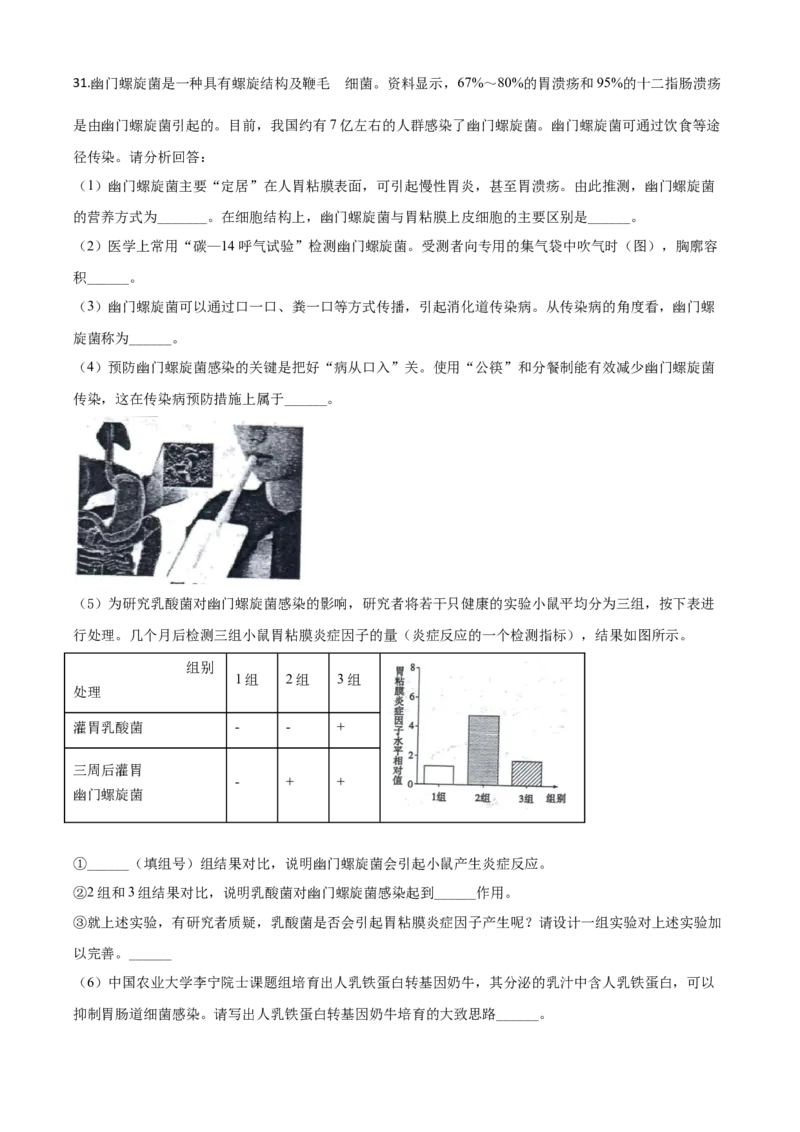 精品解析：山东省东营市2020年中考生物试题（原卷版）_中考真题_8.生物中考真题2015-2024年_2020生物真题74份_2020年中考真题精品解析生物（山东东营卷）精编word版