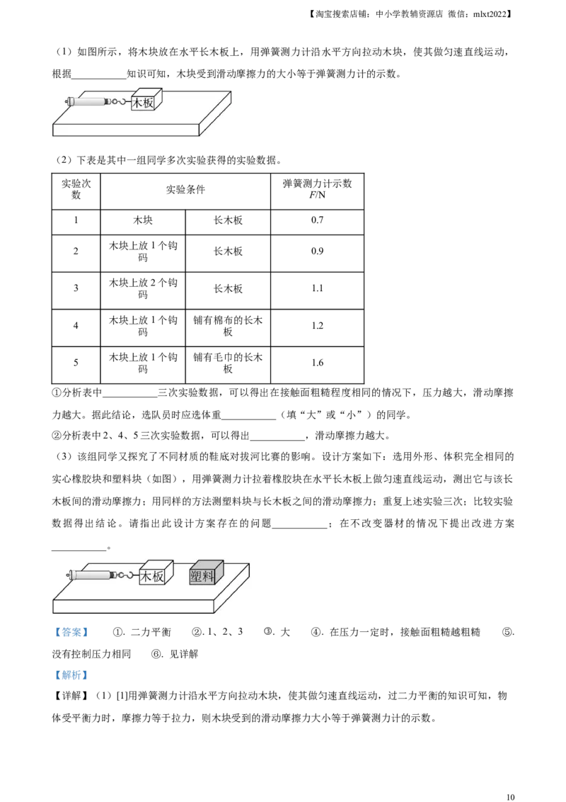 精品解析：2024年内蒙古赤峰市中考物理试题（解析版）_中考真题_4.物理中考真题2015-2024年_2024中考物理真题_精品解析：2024年内蒙古赤峰市中考物理试题
