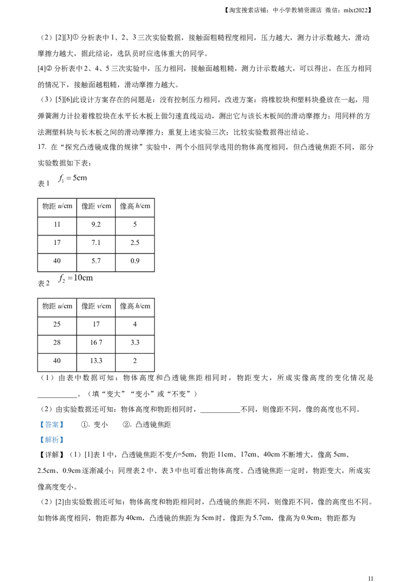 精品解析：2024年内蒙古赤峰市中考物理试题（解析版）_中考真题_4.物理中考真题2015-2024年_2024中考物理真题_精品解析：2024年内蒙古赤峰市中考物理试题