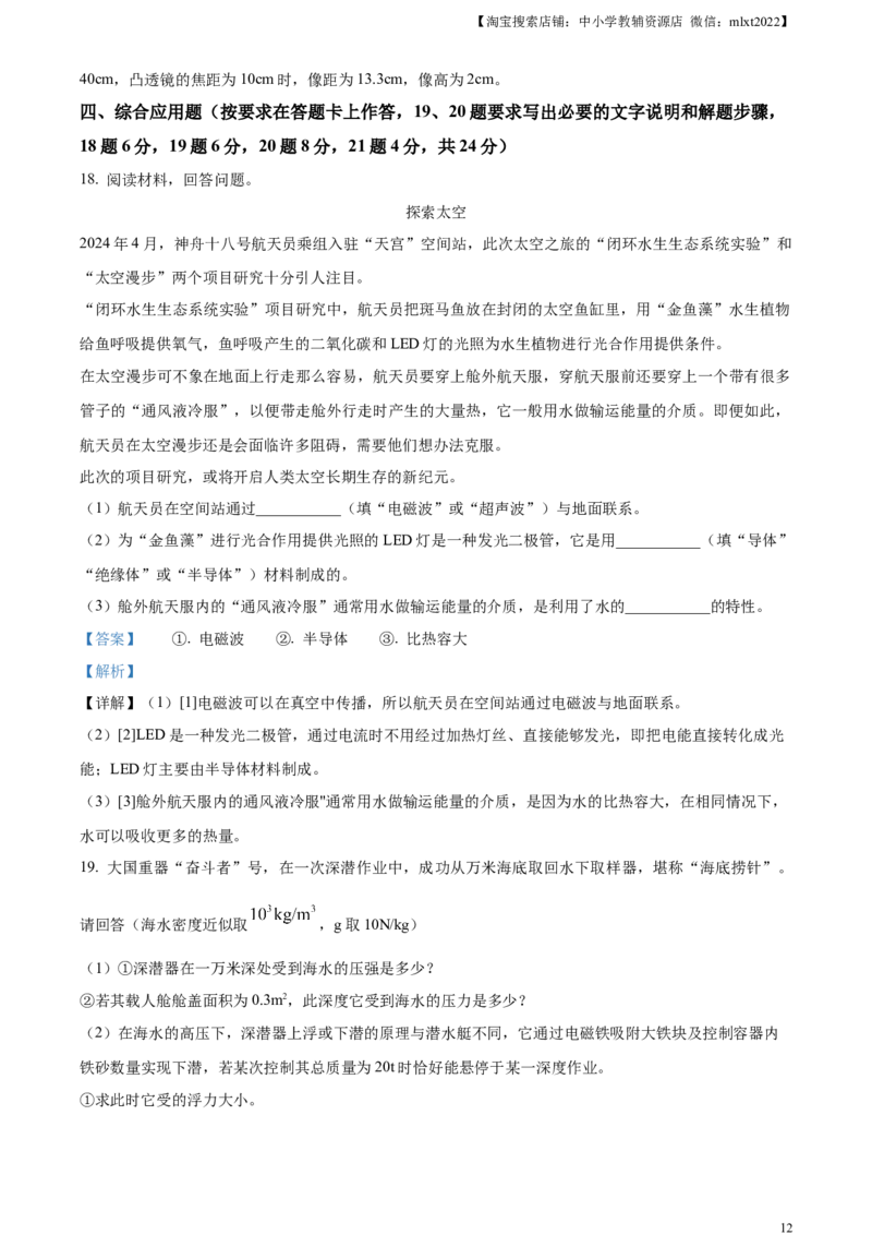 精品解析：2024年内蒙古赤峰市中考物理试题（解析版）_中考真题_4.物理中考真题2015-2024年_2024中考物理真题_精品解析：2024年内蒙古赤峰市中考物理试题