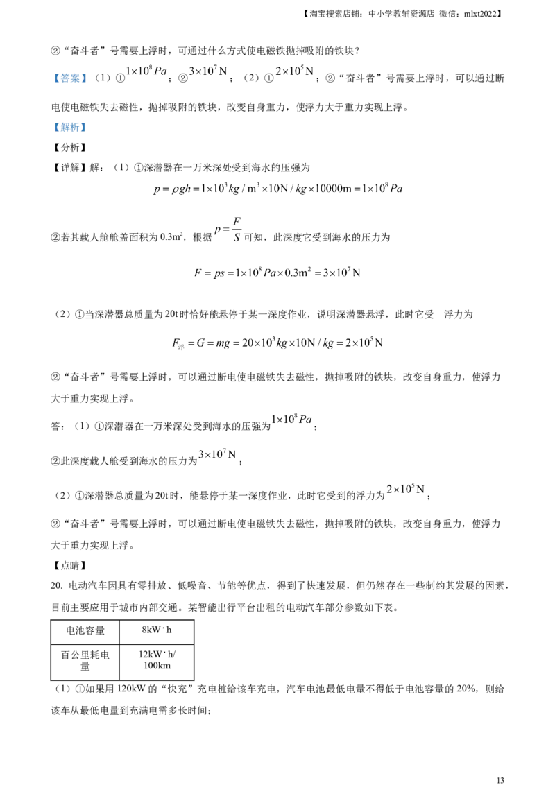 精品解析：2024年内蒙古赤峰市中考物理试题（解析版）_中考真题_4.物理中考真题2015-2024年_2024中考物理真题_精品解析：2024年内蒙古赤峰市中考物理试题