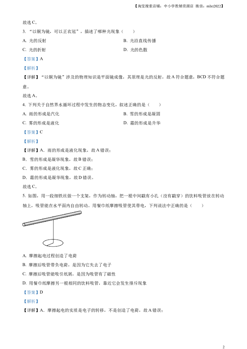 精品解析：2024年内蒙古赤峰市中考物理试题（解析版）_中考真题_4.物理中考真题2015-2024年_2024中考物理真题_精品解析：2024年内蒙古赤峰市中考物理试题
