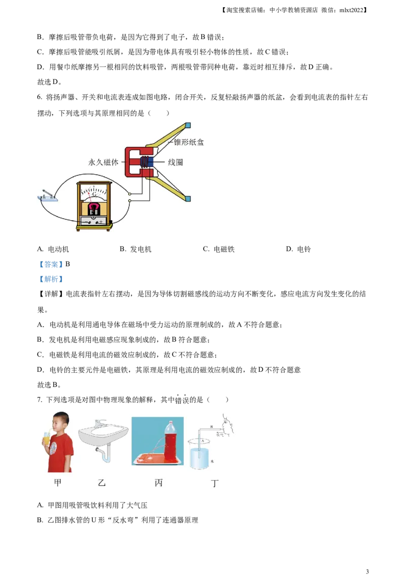 精品解析：2024年内蒙古赤峰市中考物理试题（解析版）_中考真题_4.物理中考真题2015-2024年_2024中考物理真题_精品解析：2024年内蒙古赤峰市中考物理试题