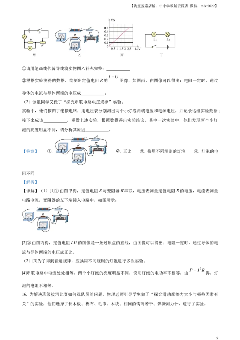精品解析：2024年内蒙古赤峰市中考物理试题（解析版）_中考真题_4.物理中考真题2015-2024年_2024中考物理真题_精品解析：2024年内蒙古赤峰市中考物理试题