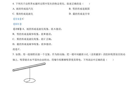 精品解析：2024年内蒙古赤峰市中考物理试题（解析版）_中考真题_4.物理中考真题2015-2024年_2024中考物理真题_精品解析：2024年内蒙古赤峰市中考物理试题