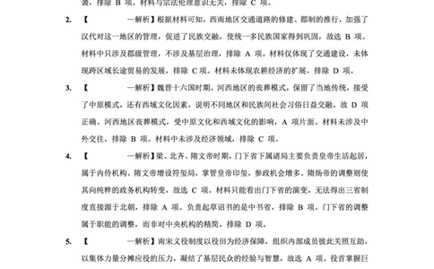 2025-2026学年度（上）高2026届9月月考历史答案_2025年9月_250920重庆实验外国语学校2025-2026学年度（上）高2026届9月月考（全科）_历史