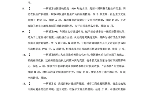 2025-2026学年度（上）高2026届9月月考历史答案_2025年9月_250920重庆实验外国语学校2025-2026学年度（上）高2026届9月月考（全科）_历史