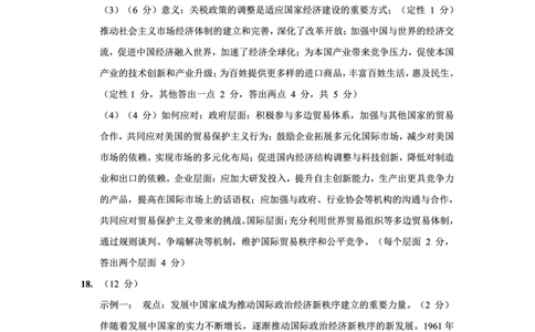 2025-2026学年度（上）高2026届9月月考历史答案_2025年9月_250920重庆实验外国语学校2025-2026学年度（上）高2026届9月月考（全科）_历史