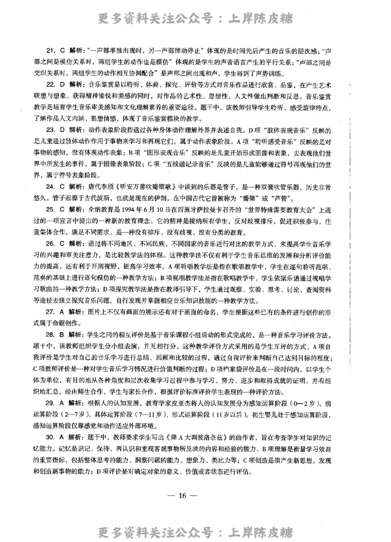 音乐学科知识与教学能力（高级中学）标准预测试卷-参考答案及解析_4-教培资料-26年最新资料-同步更新_初中高中教资_03科三专项（进去保存报考的学科即可）_高中_音乐