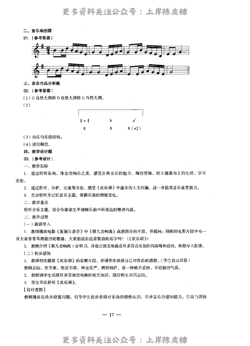 音乐学科知识与教学能力（高级中学）标准预测试卷-参考答案及解析_4-教培资料-26年最新资料-同步更新_初中高中教资_03科三专项（进去保存报考的学科即可）_高中_音乐