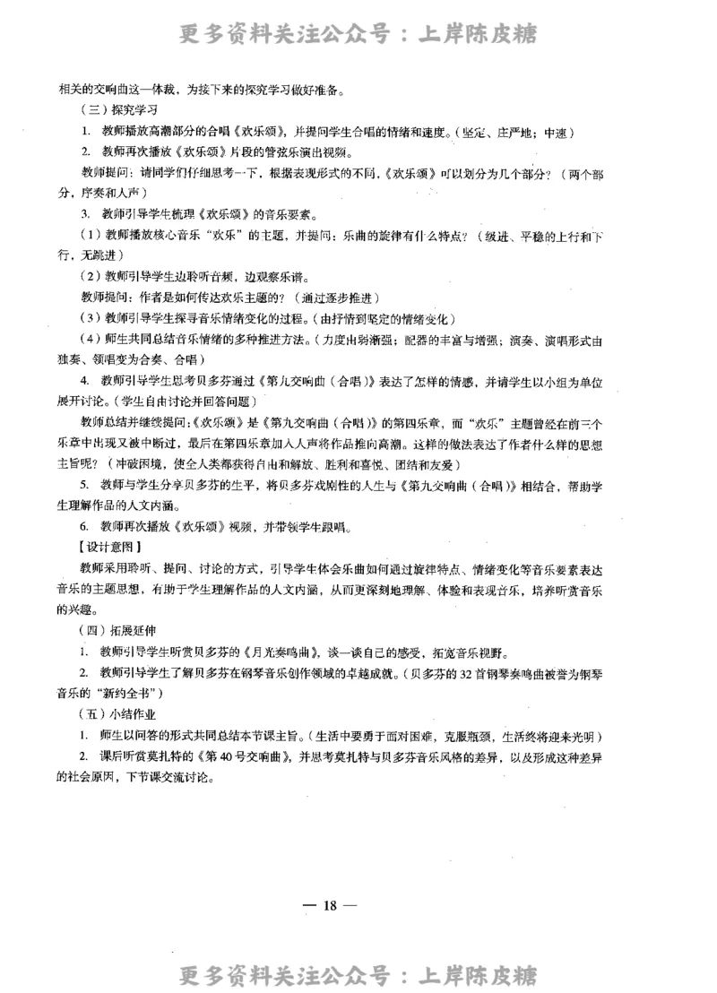 音乐学科知识与教学能力（高级中学）标准预测试卷-参考答案及解析_4-教培资料-26年最新资料-同步更新_初中高中教资_03科三专项（进去保存报考的学科即可）_高中_音乐