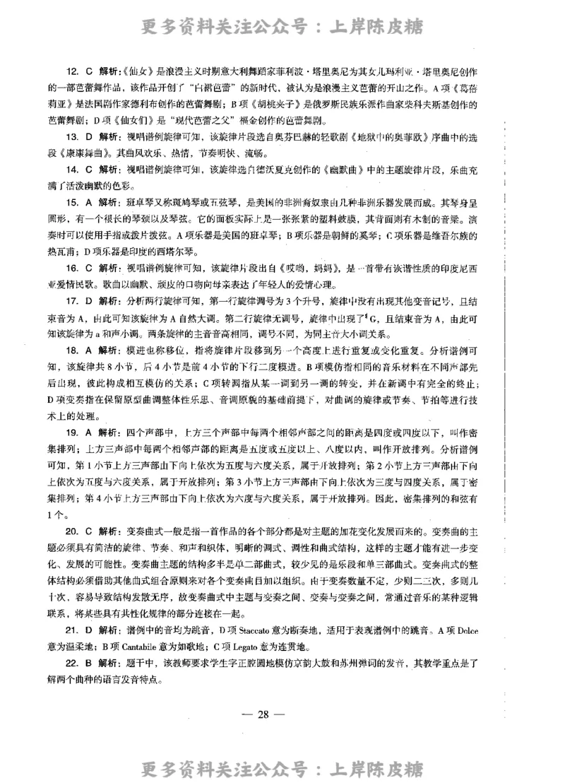 音乐学科知识与教学能力（高级中学）标准预测试卷-参考答案及解析_4-教培资料-26年最新资料-同步更新_初中高中教资_03科三专项（进去保存报考的学科即可）_高中_音乐