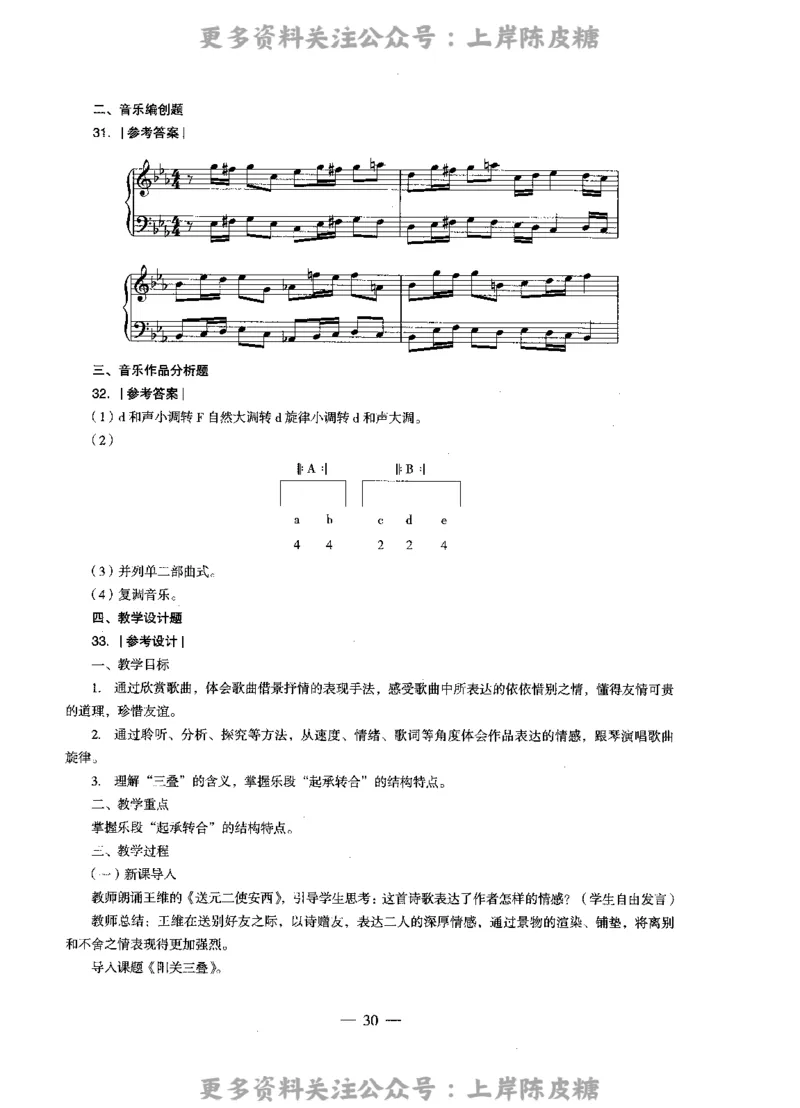 音乐学科知识与教学能力（高级中学）标准预测试卷-参考答案及解析_4-教培资料-26年最新资料-同步更新_初中高中教资_03科三专项（进去保存报考的学科即可）_高中_音乐