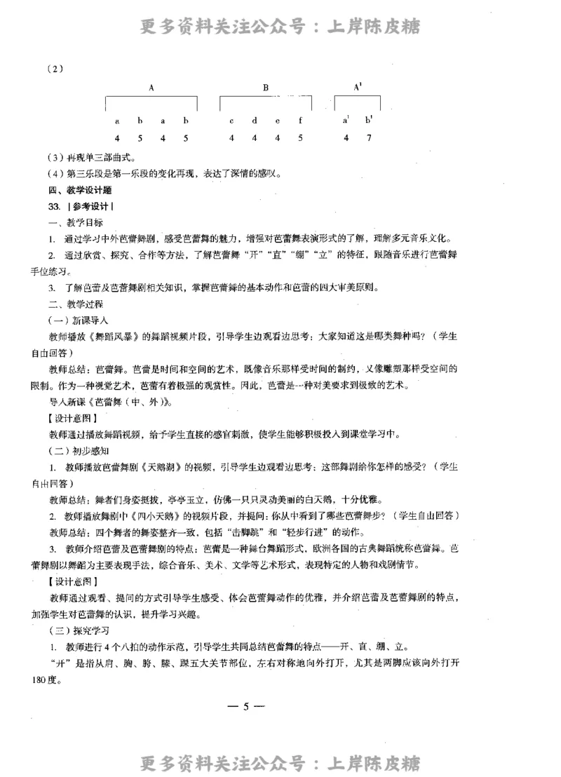 音乐学科知识与教学能力（高级中学）标准预测试卷-参考答案及解析_4-教培资料-26年最新资料-同步更新_初中高中教资_03科三专项（进去保存报考的学科即可）_高中_音乐