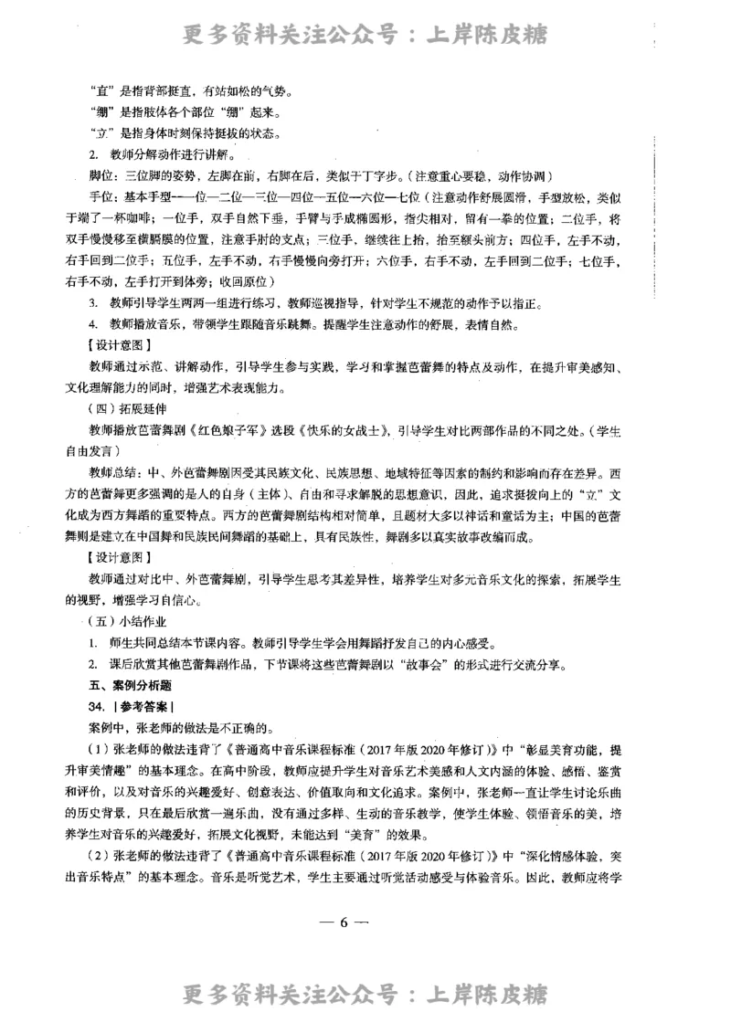 音乐学科知识与教学能力（高级中学）标准预测试卷-参考答案及解析_4-教培资料-26年最新资料-同步更新_初中高中教资_03科三专项（进去保存报考的学科即可）_高中_音乐