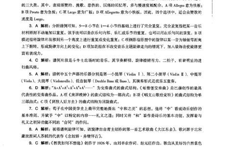 音乐学科知识与教学能力（高级中学）标准预测试卷-参考答案及解析_4-教培资料-26年最新资料-同步更新_初中高中教资_03科三专项（进去保存报考的学科即可）_高中_音乐