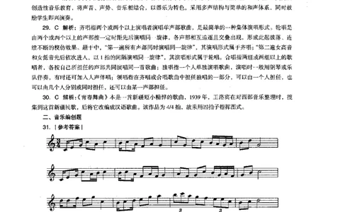 音乐学科知识与教学能力（高级中学）标准预测试卷-参考答案及解析_4-教培资料-26年最新资料-同步更新_初中高中教资_03科三专项（进去保存报考的学科即可）_高中_音乐