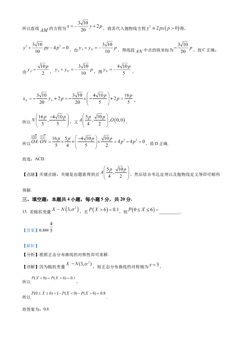 辽宁省丹东市2024届高三上学期期末教学质量监测数学答案_2024届辽宁省丹东市高三上学期期末教学质量监测_辽宁省丹东市2024届高三上学期期末教学质量监测数学