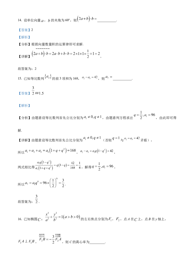 辽宁省丹东市2024届高三上学期期末教学质量监测数学答案_2024届辽宁省丹东市高三上学期期末教学质量监测_辽宁省丹东市2024届高三上学期期末教学质量监测数学