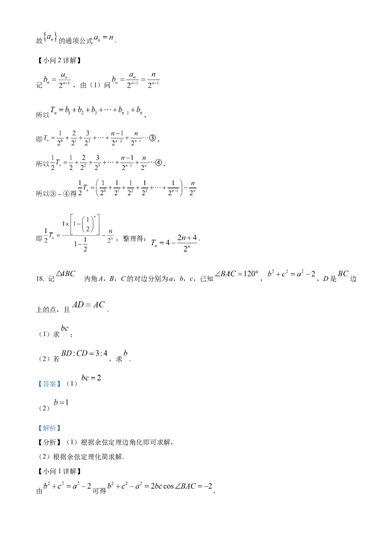 辽宁省丹东市2024届高三上学期期末教学质量监测数学答案_2024届辽宁省丹东市高三上学期期末教学质量监测_辽宁省丹东市2024届高三上学期期末教学质量监测数学