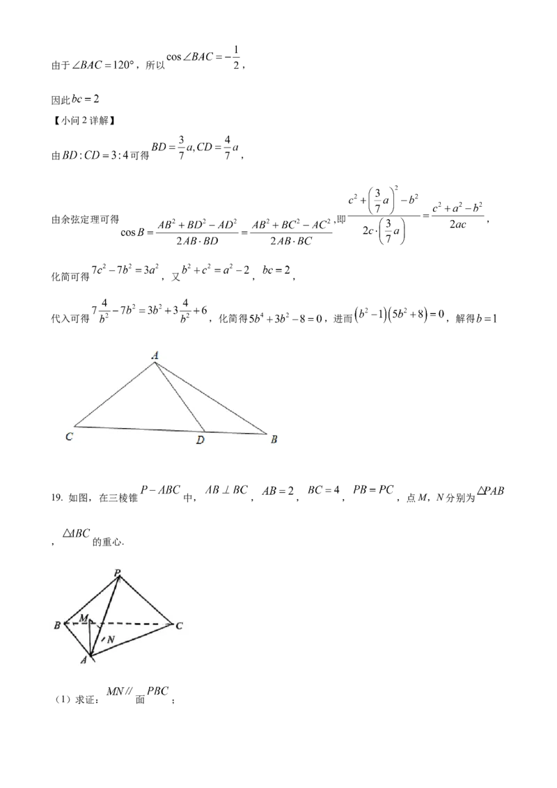 辽宁省丹东市2024届高三上学期期末教学质量监测数学答案_2024届辽宁省丹东市高三上学期期末教学质量监测_辽宁省丹东市2024届高三上学期期末教学质量监测数学