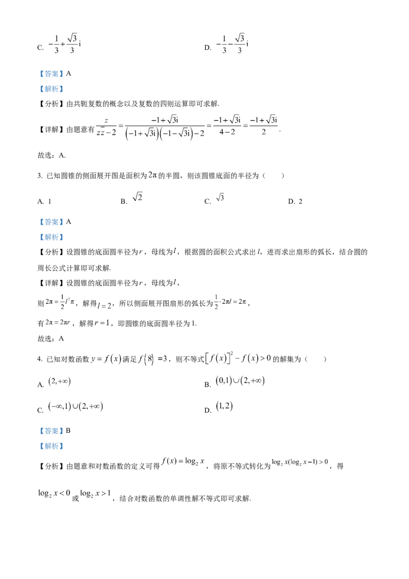 辽宁省丹东市2024届高三上学期期末教学质量监测数学答案_2024届辽宁省丹东市高三上学期期末教学质量监测_辽宁省丹东市2024届高三上学期期末教学质量监测数学