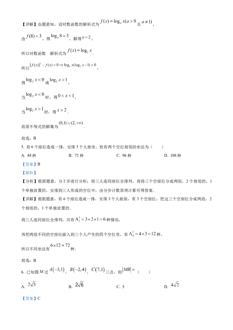 辽宁省丹东市2024届高三上学期期末教学质量监测数学答案_2024届辽宁省丹东市高三上学期期末教学质量监测_辽宁省丹东市2024届高三上学期期末教学质量监测数学