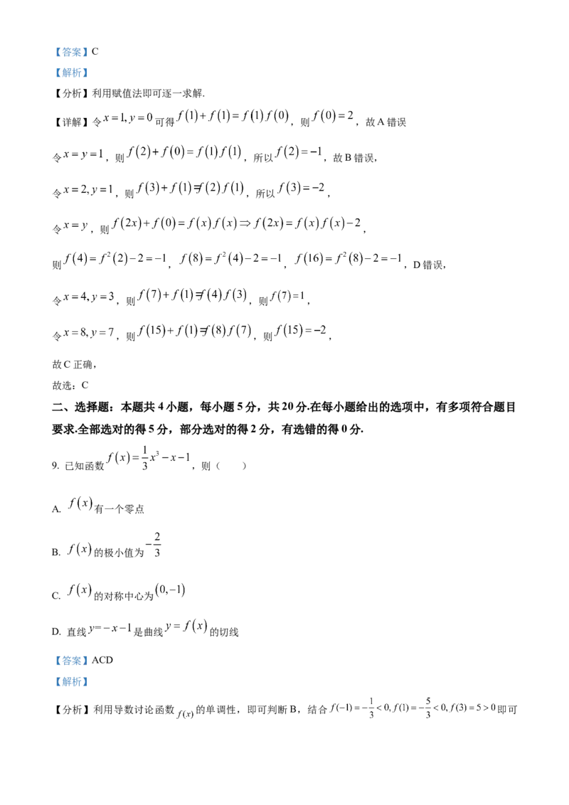 辽宁省丹东市2024届高三上学期期末教学质量监测数学答案_2024届辽宁省丹东市高三上学期期末教学质量监测_辽宁省丹东市2024届高三上学期期末教学质量监测数学