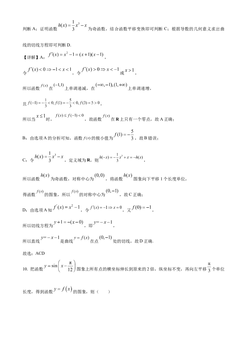 辽宁省丹东市2024届高三上学期期末教学质量监测数学答案_2024届辽宁省丹东市高三上学期期末教学质量监测_辽宁省丹东市2024届高三上学期期末教学质量监测数学