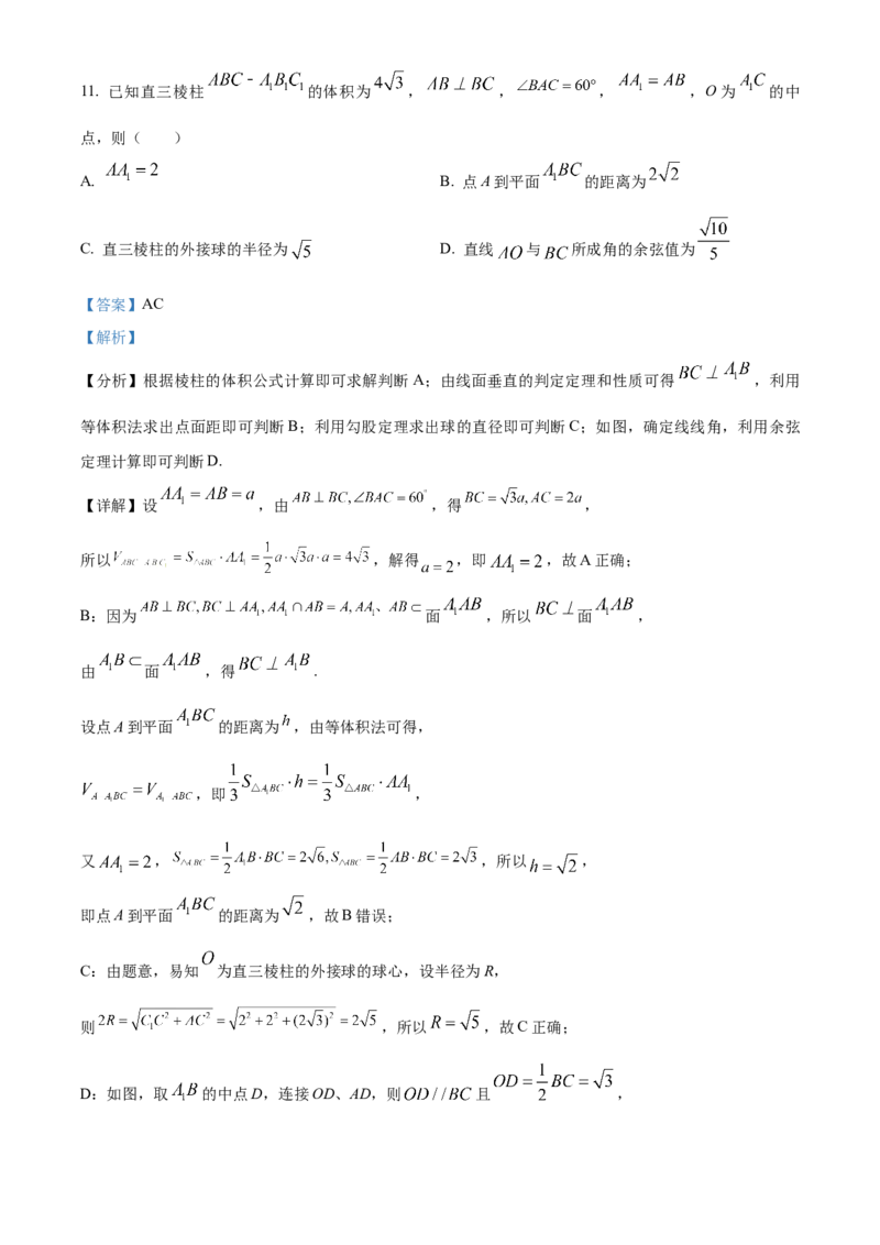 辽宁省丹东市2024届高三上学期期末教学质量监测数学答案_2024届辽宁省丹东市高三上学期期末教学质量监测_辽宁省丹东市2024届高三上学期期末教学质量监测数学