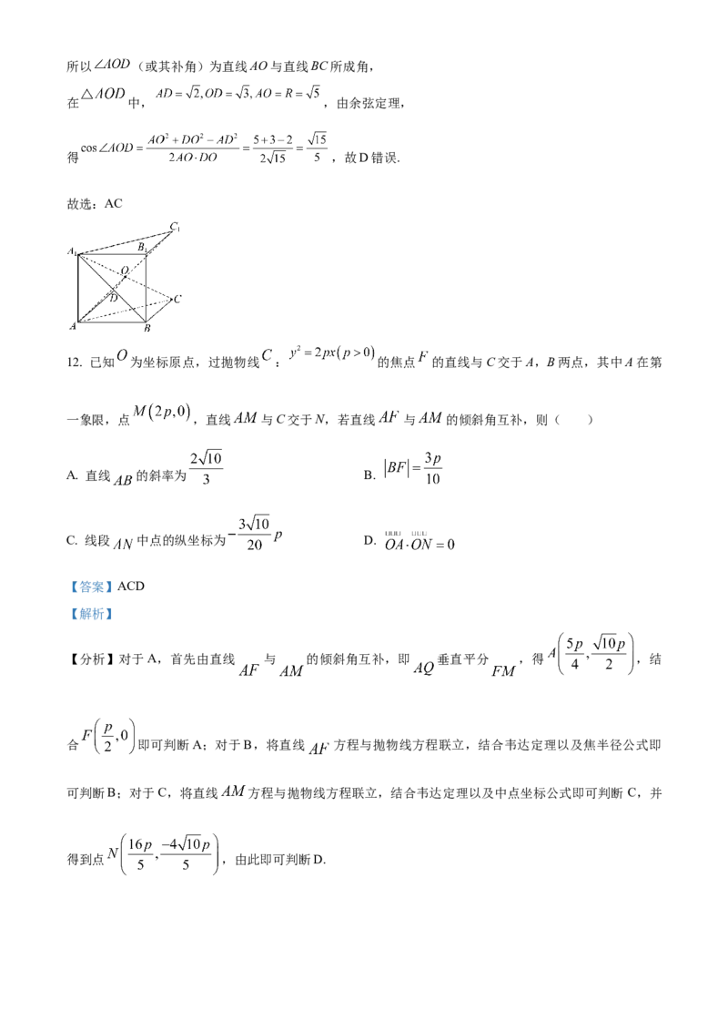 辽宁省丹东市2024届高三上学期期末教学质量监测数学答案_2024届辽宁省丹东市高三上学期期末教学质量监测_辽宁省丹东市2024届高三上学期期末教学质量监测数学