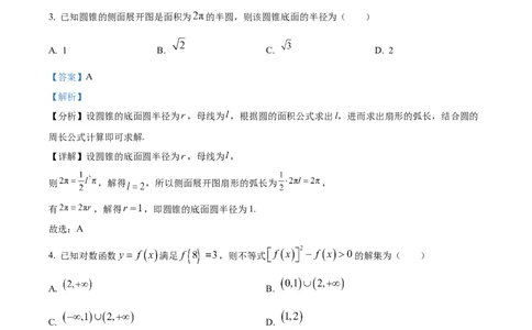 辽宁省丹东市2024届高三上学期期末教学质量监测数学答案_2024届辽宁省丹东市高三上学期期末教学质量监测_辽宁省丹东市2024届高三上学期期末教学质量监测数学