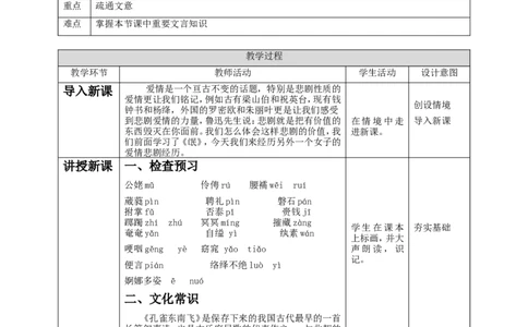 高中语文选择性必修下《孔雀东南飞》并序第一课时教学设计_4-教培资料-26年最新资料-同步更新_初中高中教资_03科三专项（进去保存报考的学科即可）_03语文教案_第二套推荐