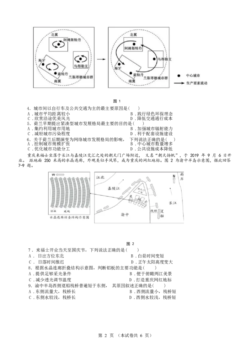 重庆市拔尖强基联盟育才中学校、万州高级中学、西南大学附属中学校2024届高三上学期12月联考地理