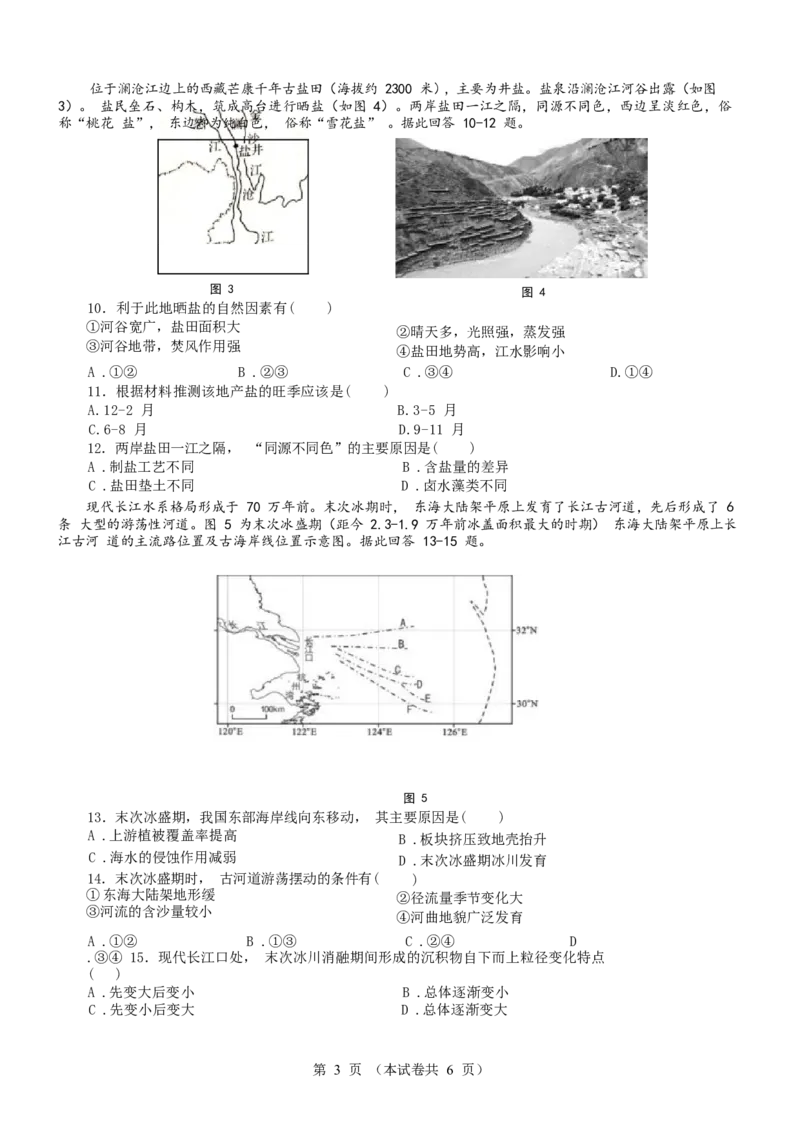 重庆市拔尖强基联盟育才中学校、万州高级中学、西南大学附属中学校2024届高三上学期12月联考地理
