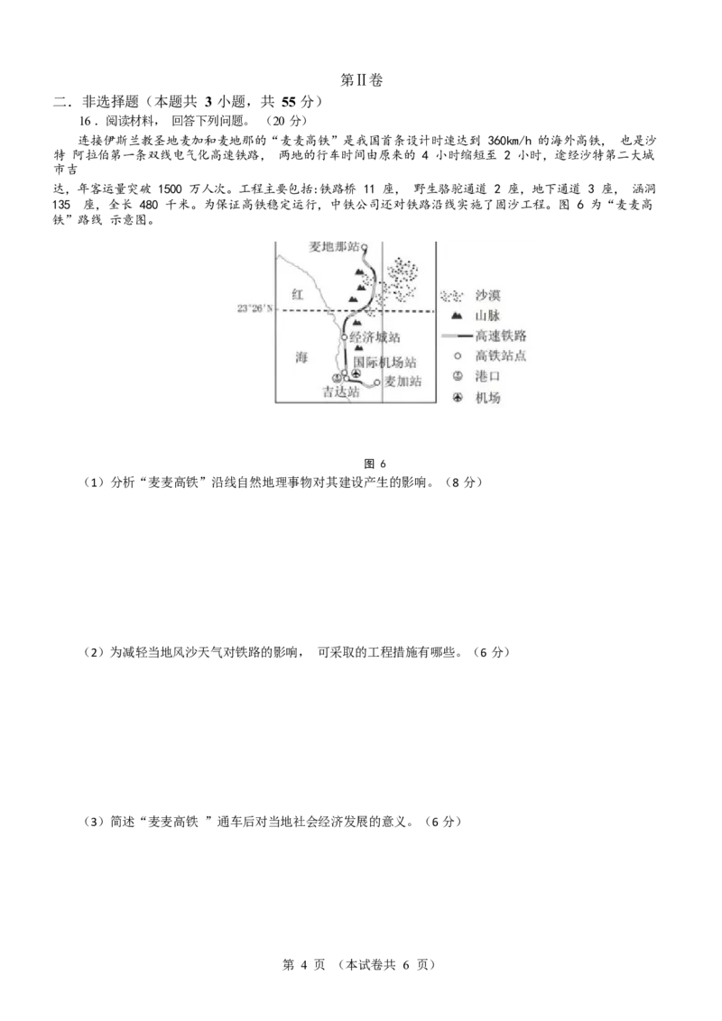 重庆市拔尖强基联盟育才中学校、万州高级中学、西南大学附属中学校2024届高三上学期12月联考地理