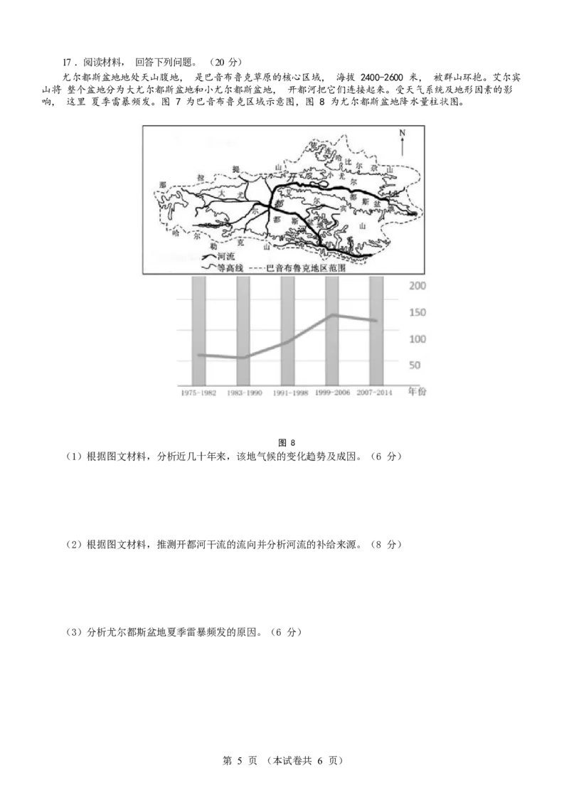 重庆市拔尖强基联盟育才中学校、万州高级中学、西南大学附属中学校2024届高三上学期12月联考地理