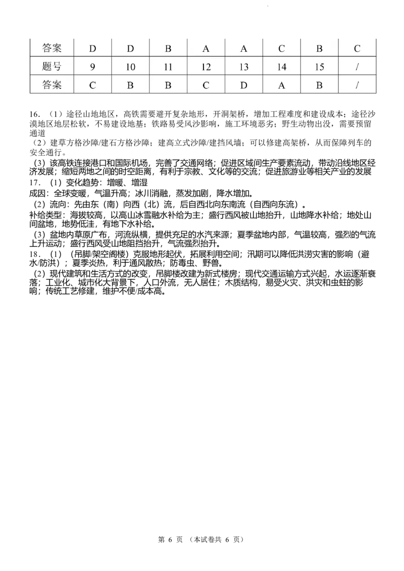 重庆市拔尖强基联盟育才中学校、万州高级中学、西南大学附属中学校2024届高三上学期12月联考地理