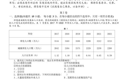 重庆市拔尖强基联盟育才中学校、万州高级中学、西南大学附属中学校2024届高三上学期12月联考地理