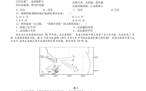 重庆市拔尖强基联盟育才中学校、万州高级中学、西南大学附属中学校2024届高三上学期12月联考地理