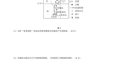 重庆市拔尖强基联盟育才中学校、万州高级中学、西南大学附属中学校2024届高三上学期12月联考地理