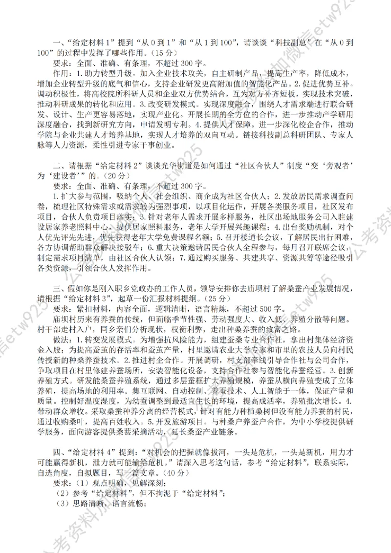 一期第四套答案_2026考公资料_花生十三合集_套题班2025花生行测+飞扬申论套题⭐⭐_申论套题2025省考飞扬申论套题一期_课后答案