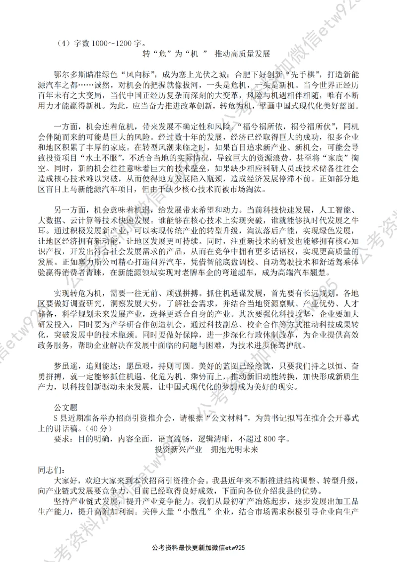 一期第四套答案_2026考公资料_花生十三合集_套题班2025花生行测+飞扬申论套题⭐⭐_申论套题2025省考飞扬申论套题一期_课后答案