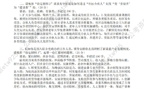 一期第四套答案_2026考公资料_花生十三合集_套题班2025花生行测+飞扬申论套题⭐⭐_申论套题2025省考飞扬申论套题一期_课后答案