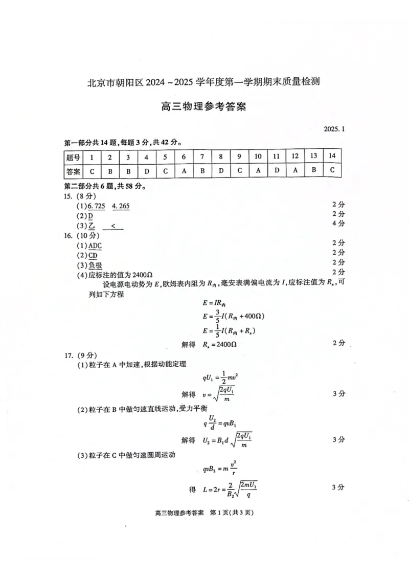 北京市朝阳区2024-2025学年高三第一学期期末质量检测考试物理试卷+答案_2025年1月_250108北京市朝阳区2024-2025学年高三第一学期期末质量检测考试（全科）