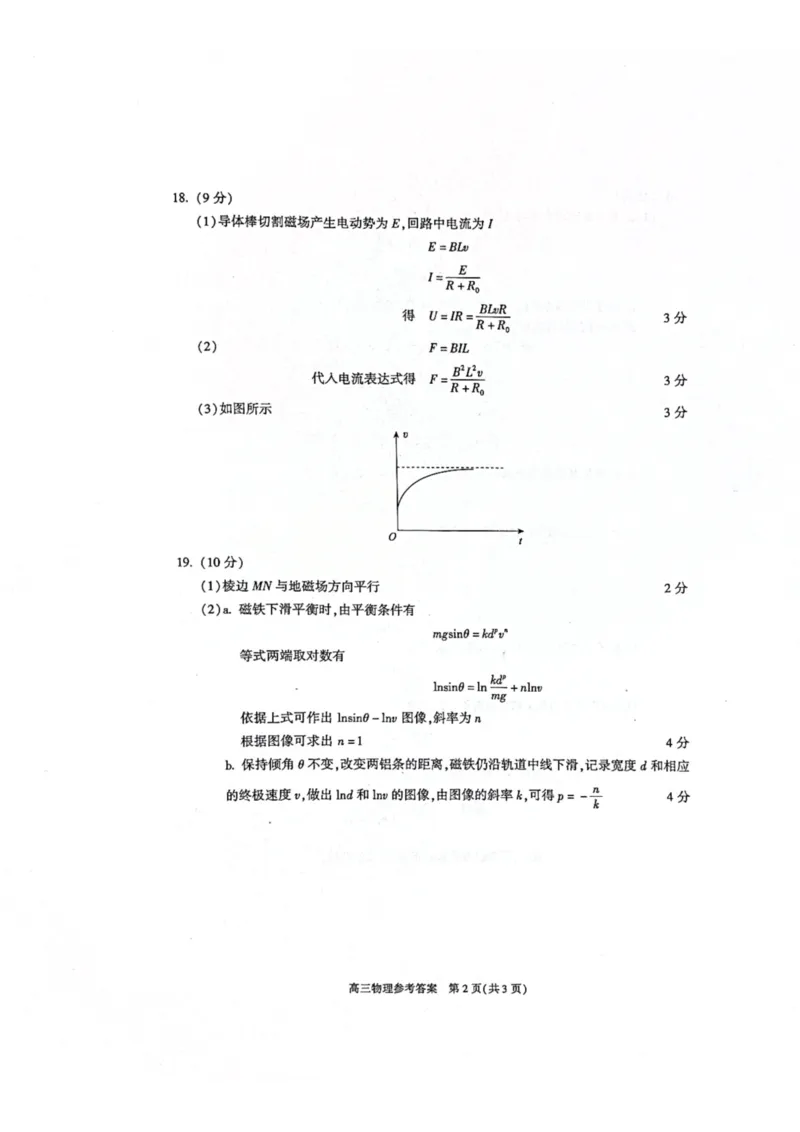北京市朝阳区2024-2025学年高三第一学期期末质量检测考试物理试卷+答案_2025年1月_250108北京市朝阳区2024-2025学年高三第一学期期末质量检测考试（全科）