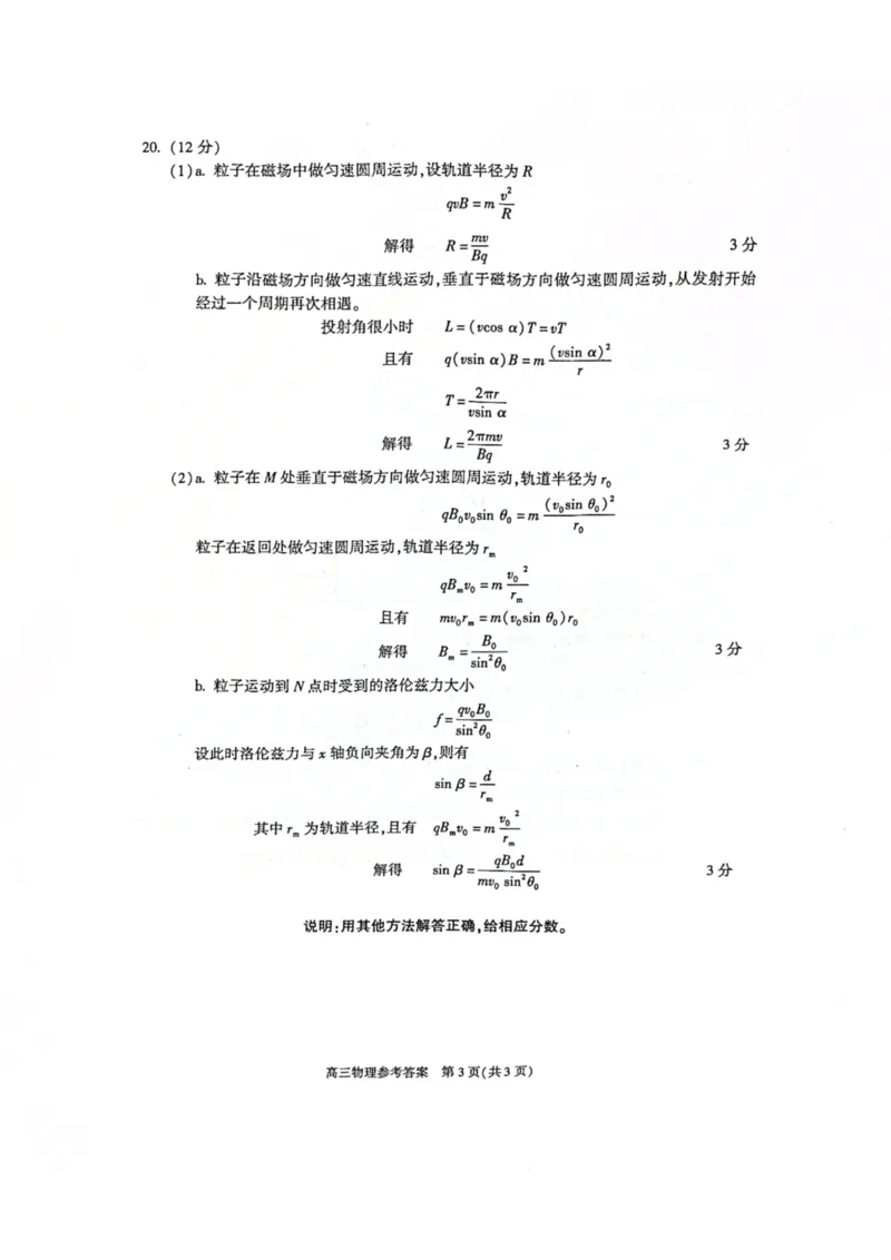 北京市朝阳区2024-2025学年高三第一学期期末质量检测考试物理试卷+答案_2025年1月_250108北京市朝阳区2024-2025学年高三第一学期期末质量检测考试（全科）