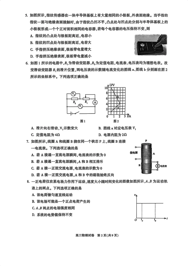 北京市朝阳区2024-2025学年高三第一学期期末质量检测考试物理试卷+答案_2025年1月_250108北京市朝阳区2024-2025学年高三第一学期期末质量检测考试（全科）